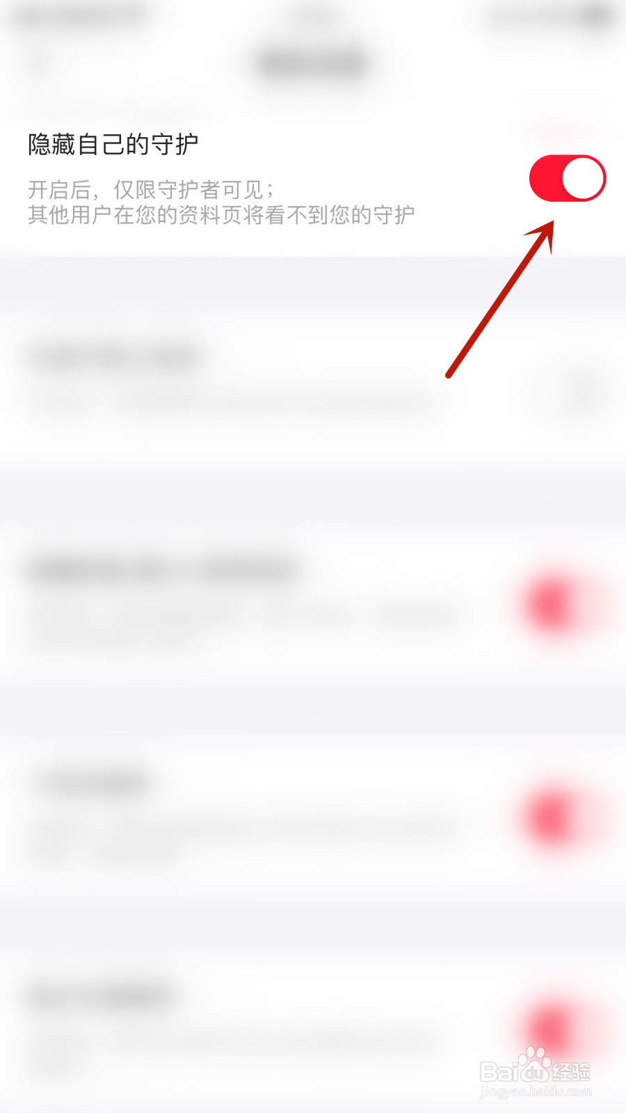 心遇如何关停隐藏自已的守护