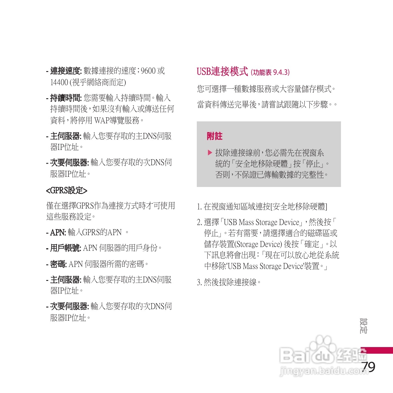 LG KE970手机使用说明书:[8]