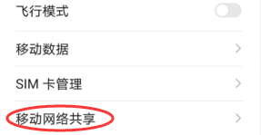 华为P30手机如何开启热点上网
