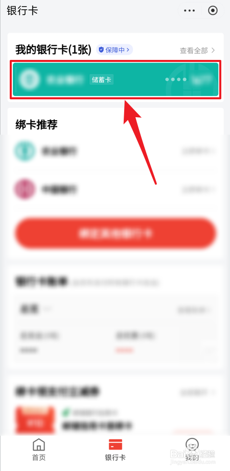 京东怎么解绑银行卡