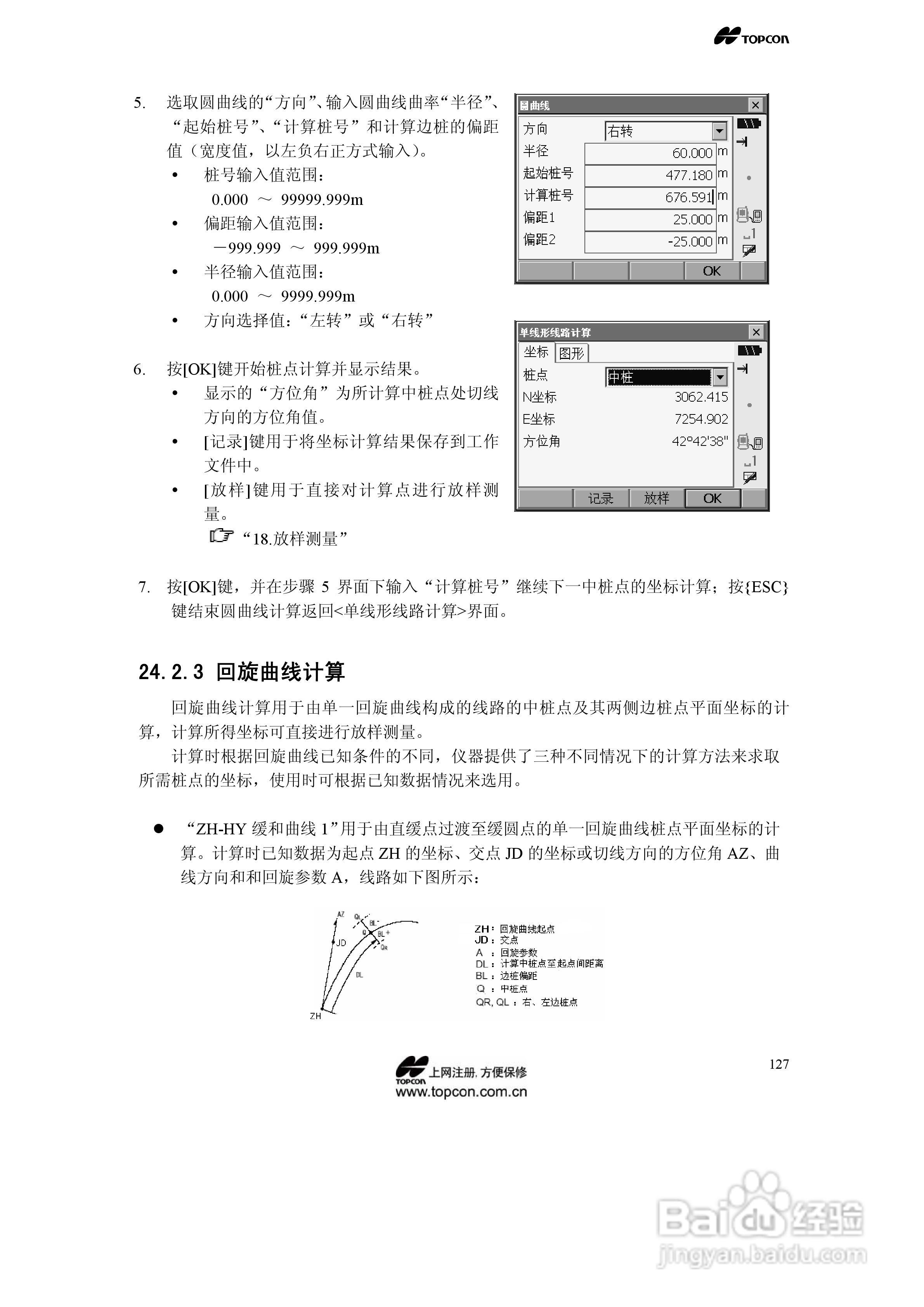 拓普康自动跟踪全站仪MS05A使用手册:[13]