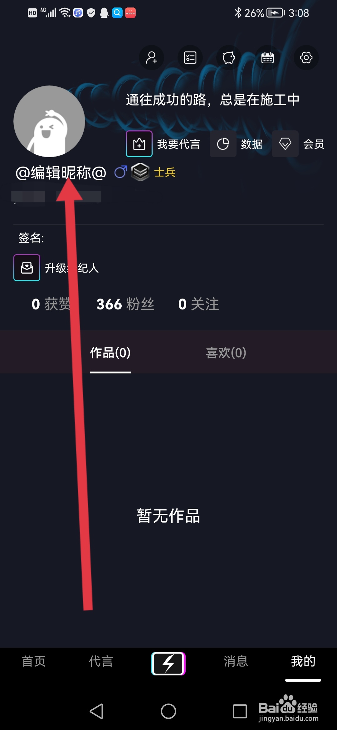 抖山短视频怎么设置账号昵称