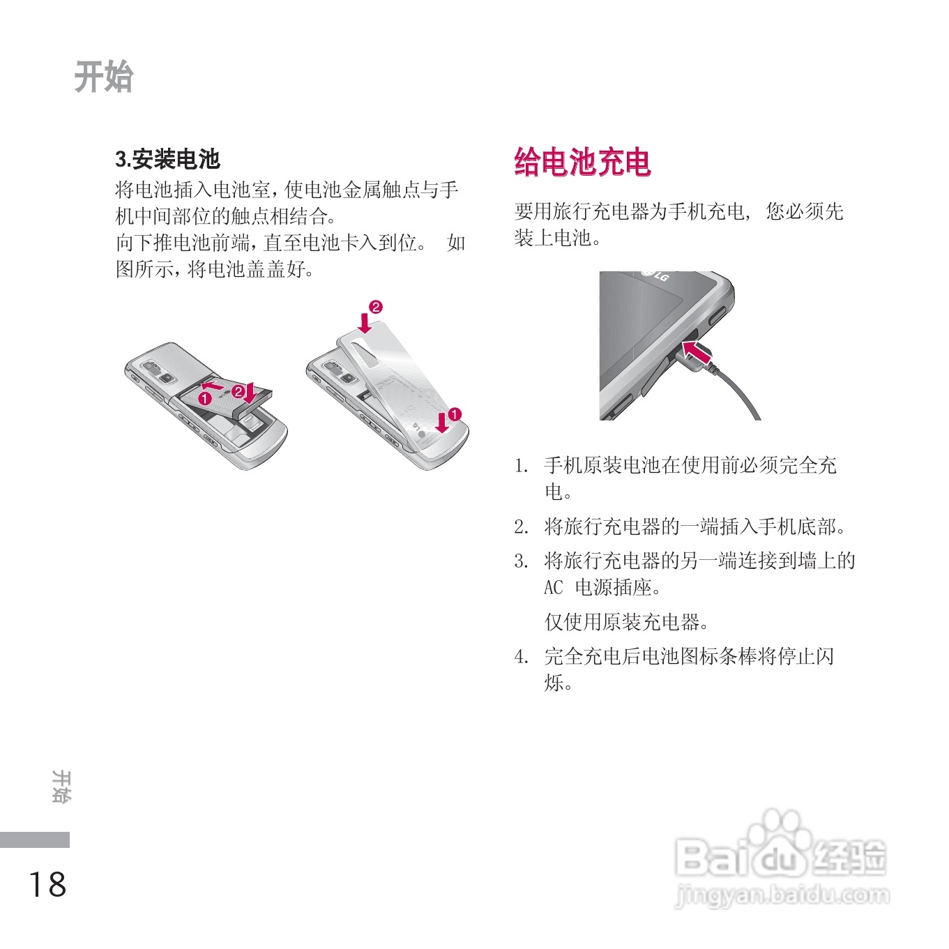 LG KE770手机使用说明书:[11]