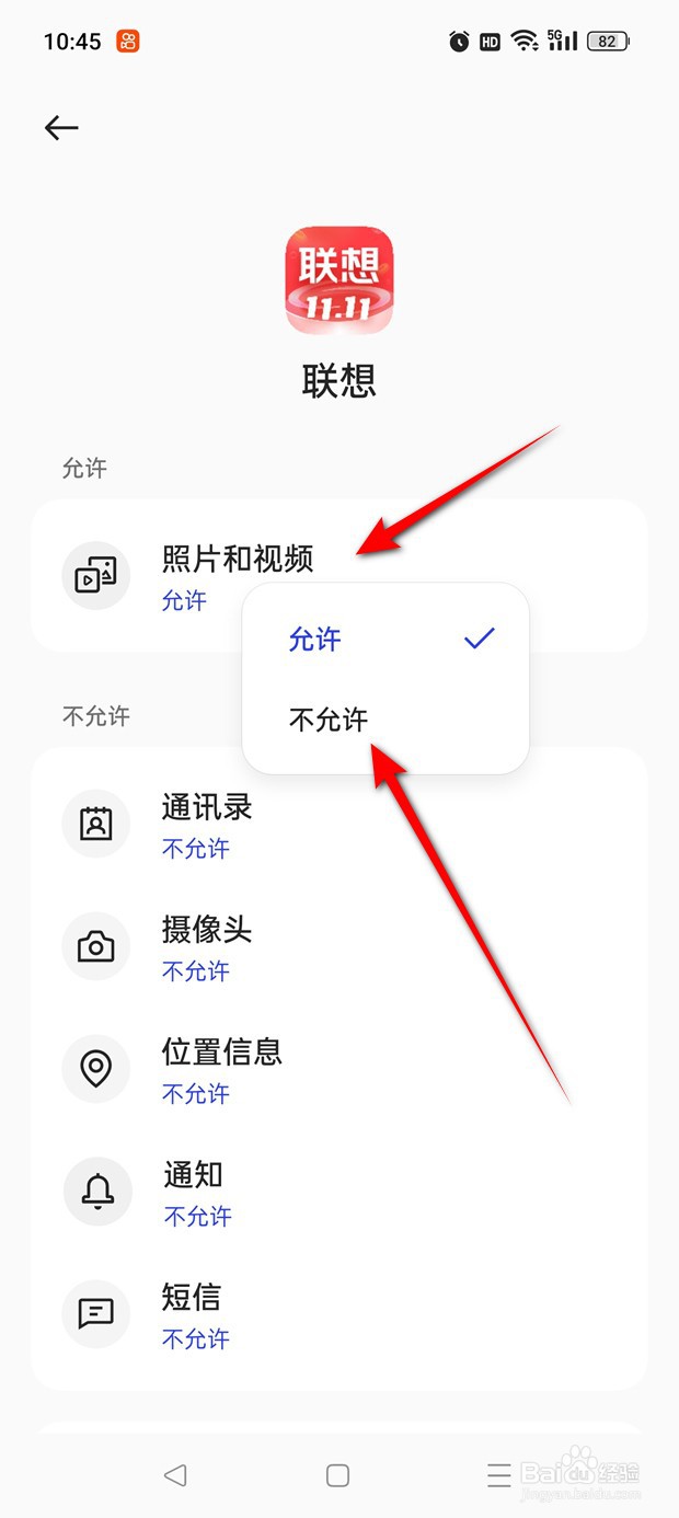 联想APP访问相册权限怎么关闭