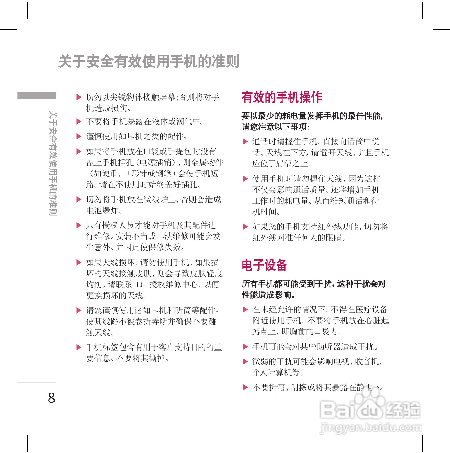LG KG70手机使用说明书:[1]