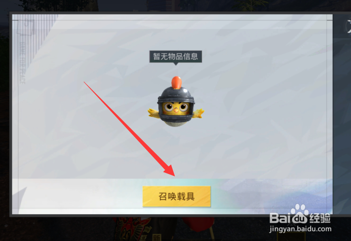 和平精英绿洲世界怎么召唤载具