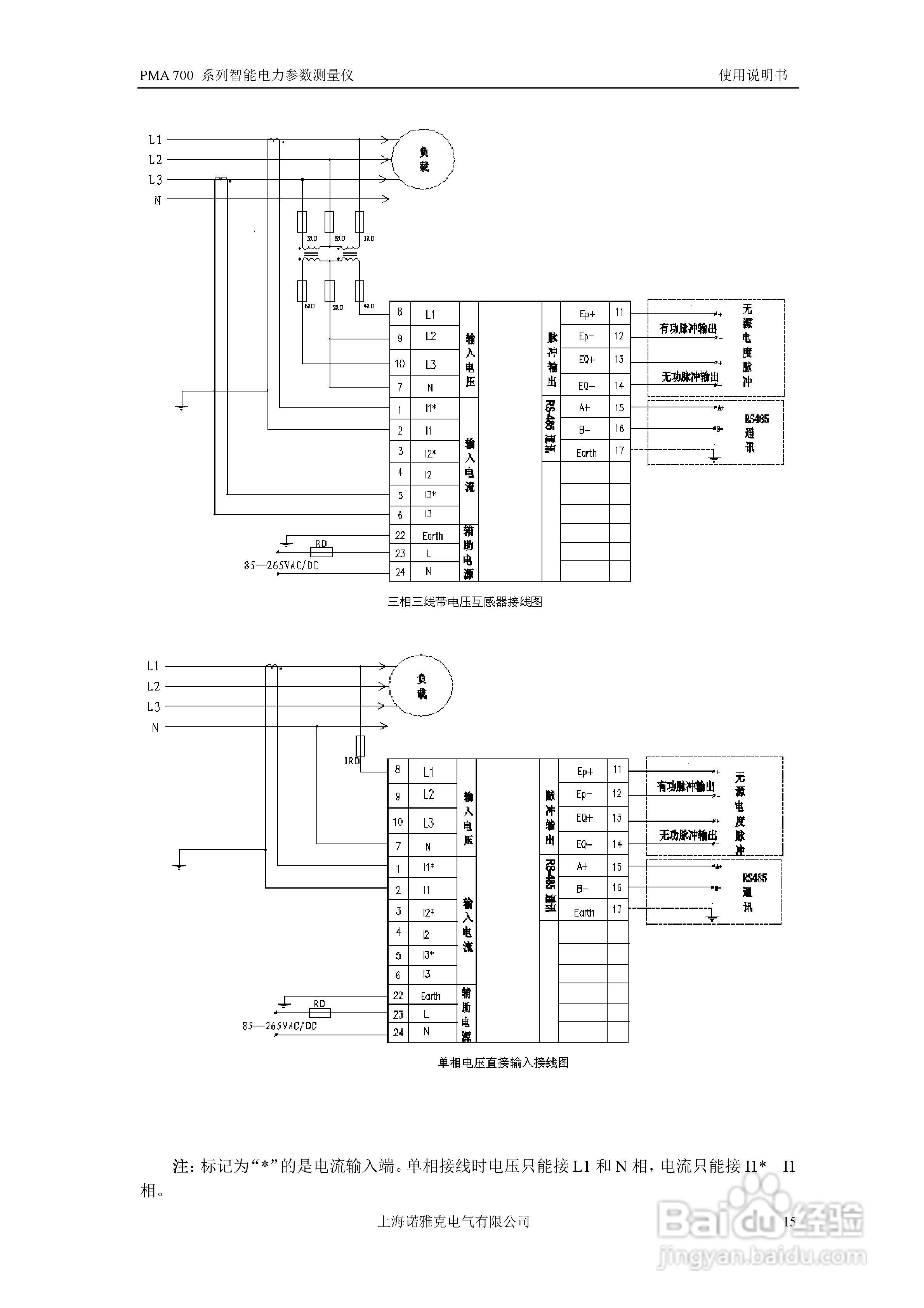 PMA 700智能电力参数测量仪使用说明书:[2]