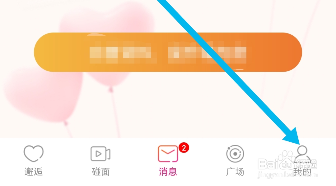 百合网软件如何开启交友助手