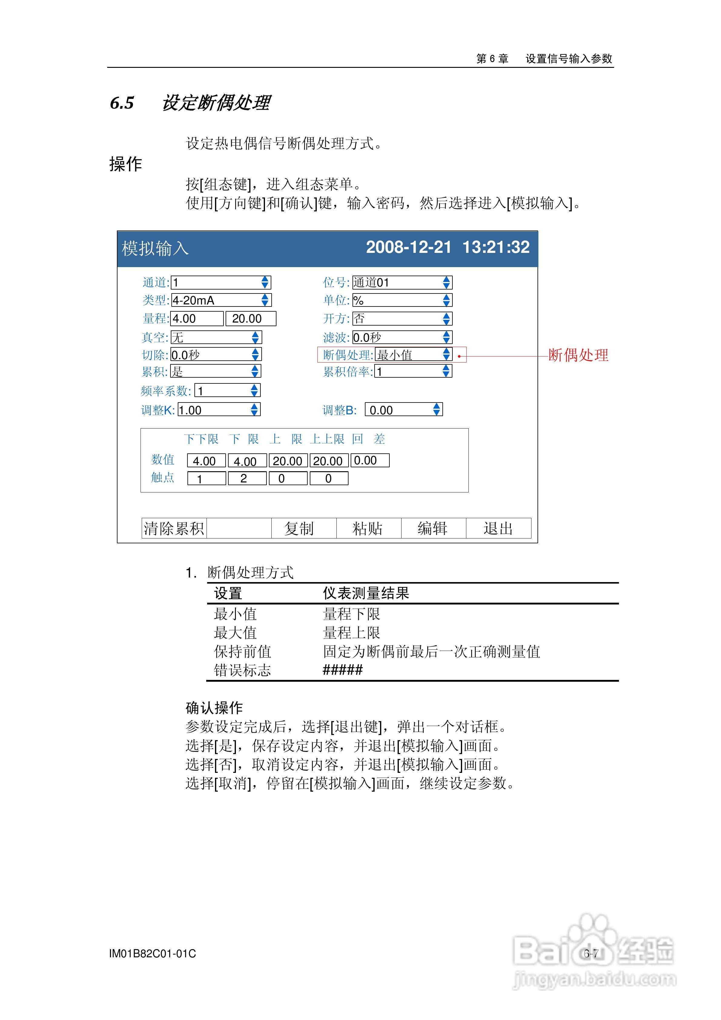 盘古VX8100C记录器使用说明书:[9]