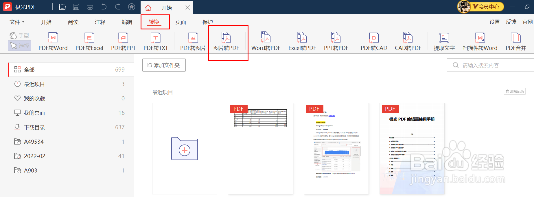 图片怎么转PDF格式