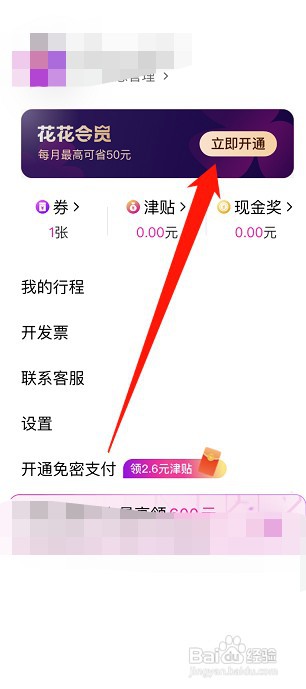 花小猪打车怎么才能开通会员