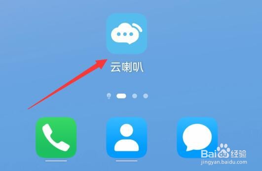 怎样开启云喇叭APP今天重复编号提醒