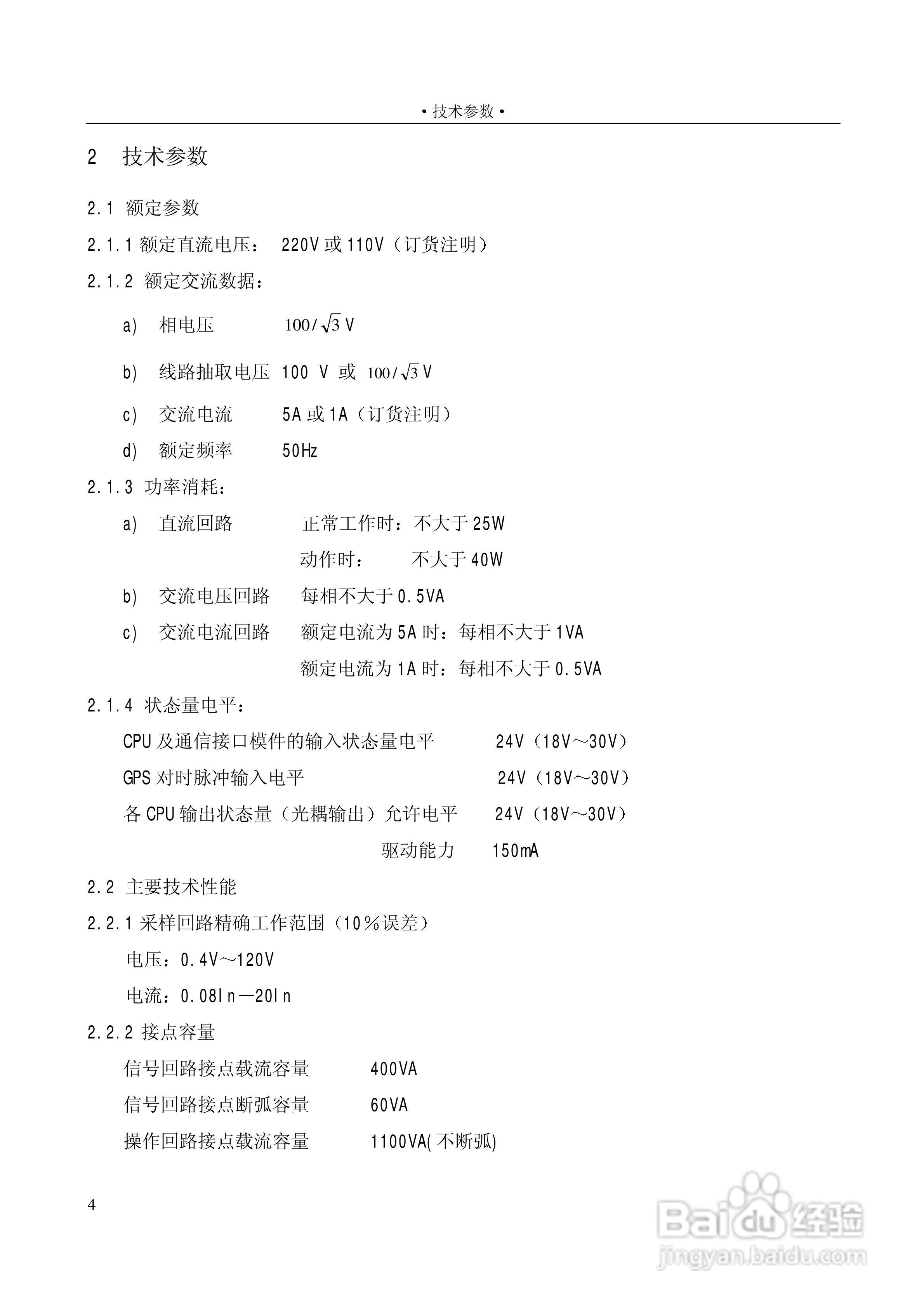 PSC646数字式电容器保护装置使用说明书:[1]
