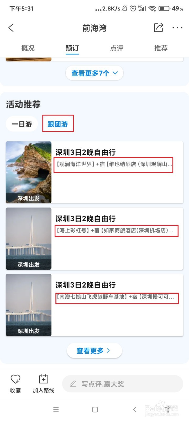 前海湾有什么好玩景点