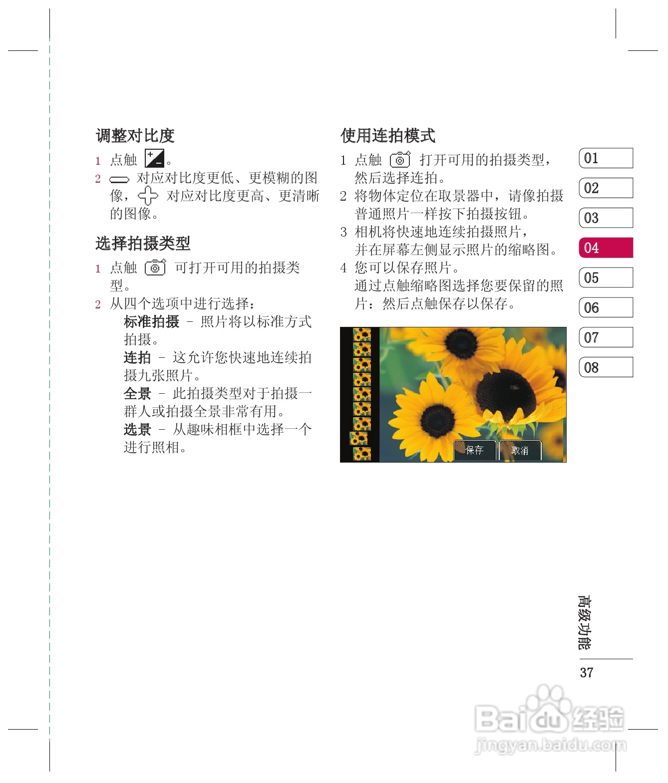 LG KE998手机使用说明书:[4]