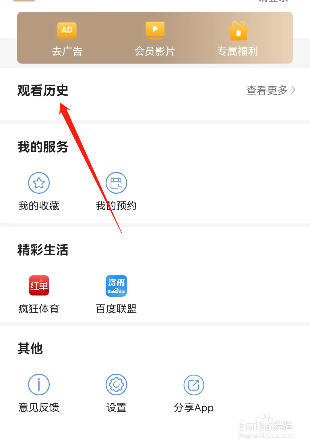 手机电视查看观看历史