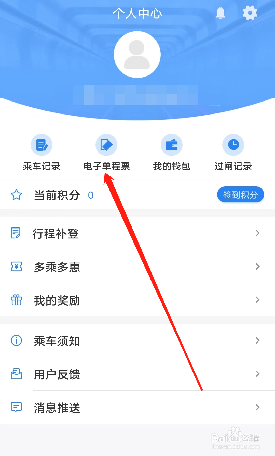 宁波地铁如何查看电子单程票