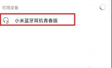 小米蓝牙耳机青春版怎么配对