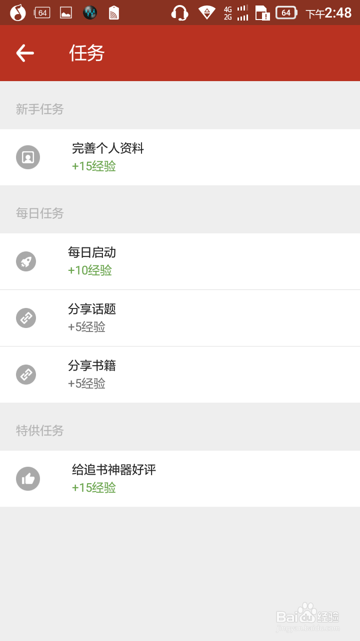 3秒玩转追书神器