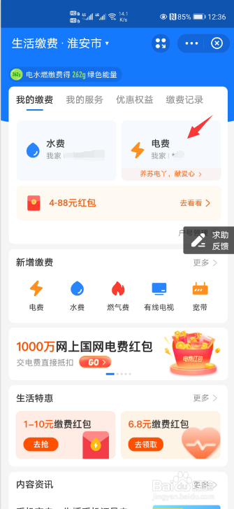 支付宝电费优惠券怎么领取？