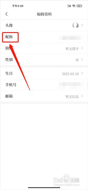 绛县融媒app如何修改用户名