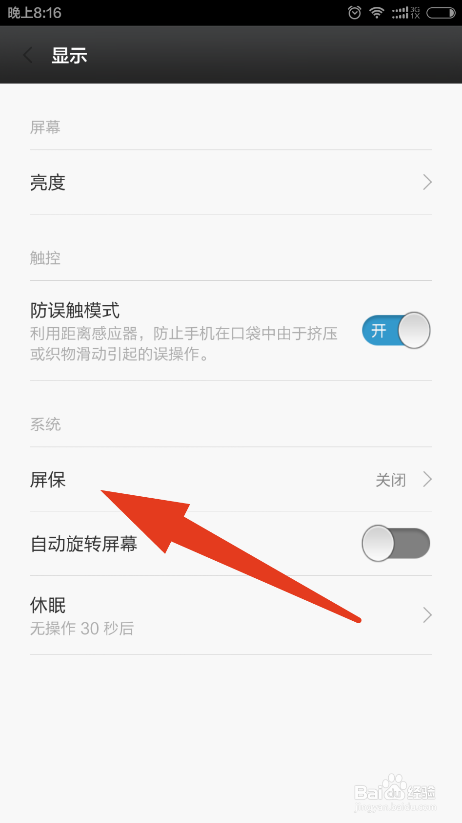 小米手机怎么设置照片屏保？