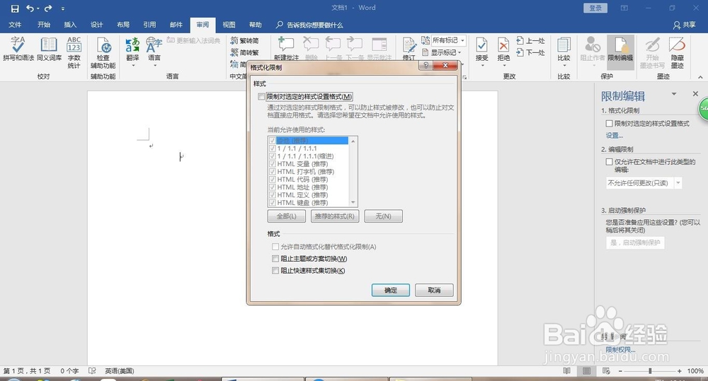 office Word文件限制编辑操作