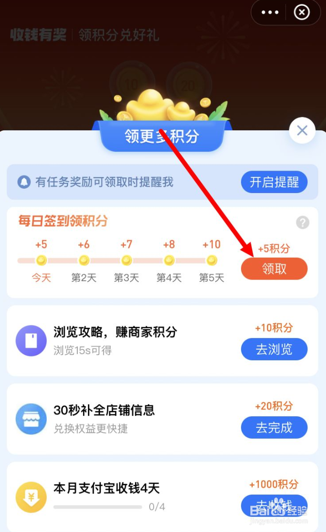 支付宝怎么获得商家积分