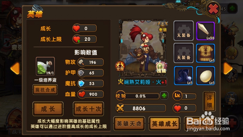 时空幻想如何英雄成长