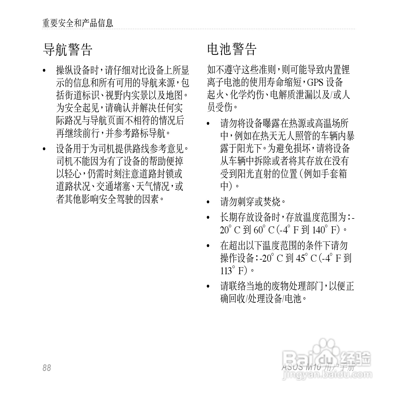 华硕M10手机使用说明书:[9]