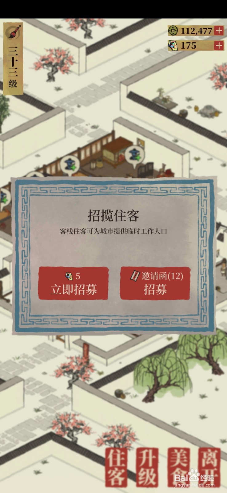 江南百景图如何使用邀请函