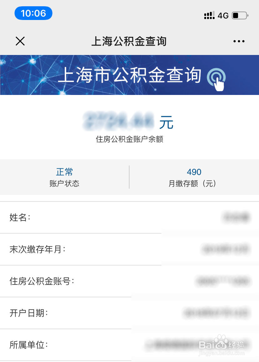 怎么在微信上查询公积金