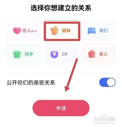 如何申请快手成为亲密关系