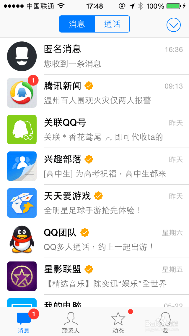 如何使用QQ悄悄话