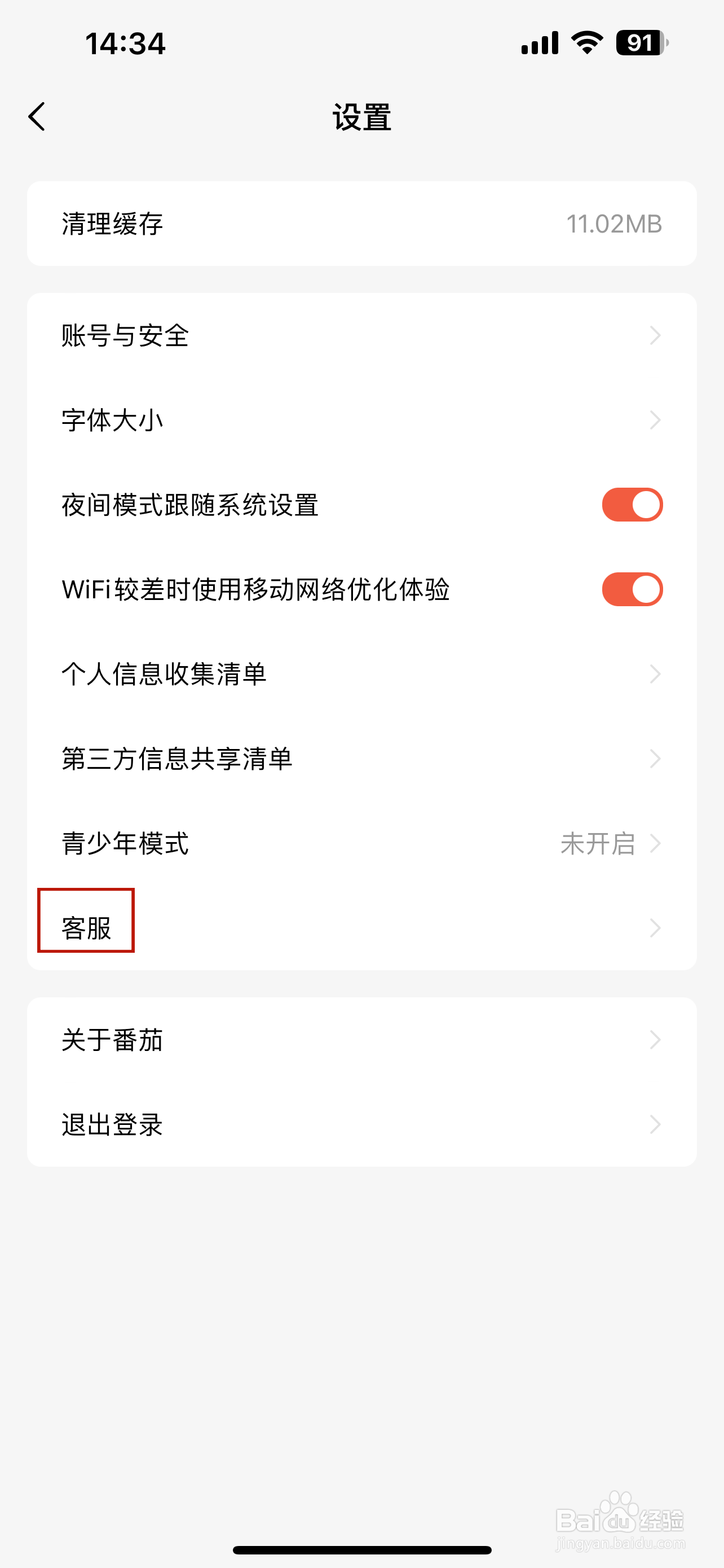 番茄短剧怎样查看客服热线电话