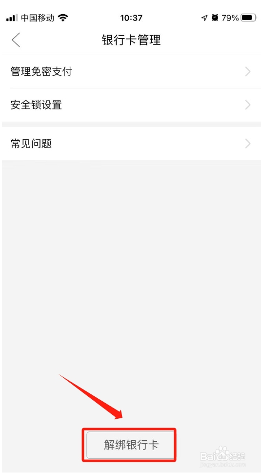 拼多多绑定银行卡怎样解除