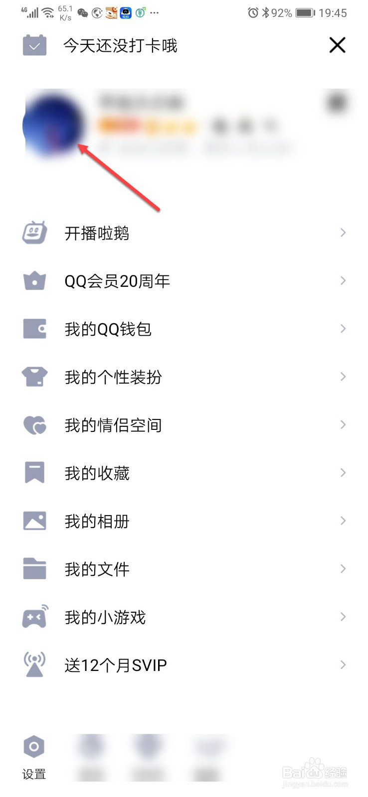 如何修改qq头像