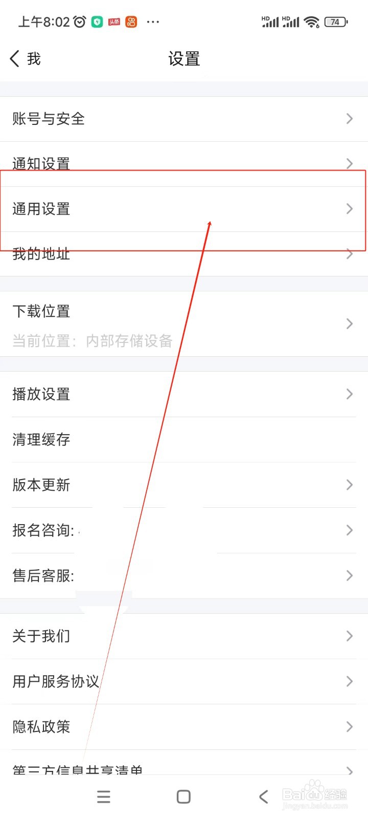环球网校如何关闭允许推送功能