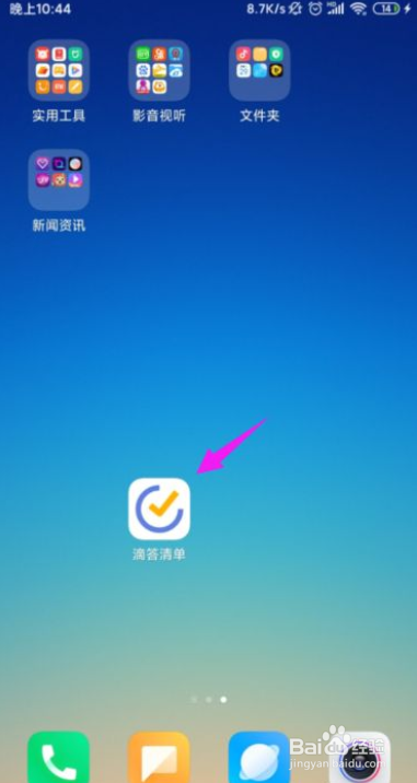 滴答清单怎么开启悬浮球