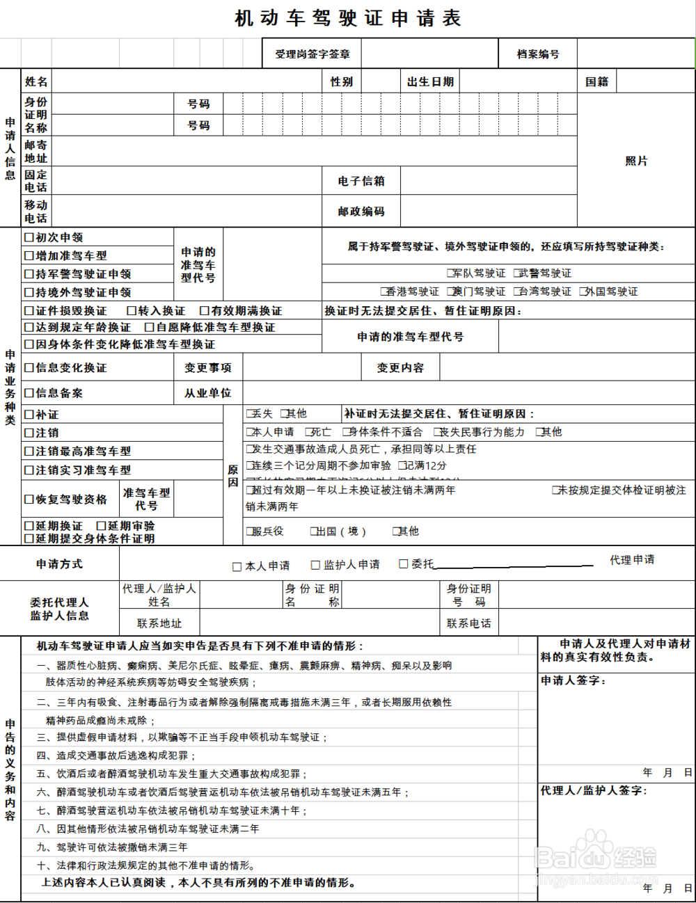 初次申请机动车驾驶证都需要哪些资料?