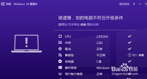 百度win10升级助手如何一键升级 win10直通车