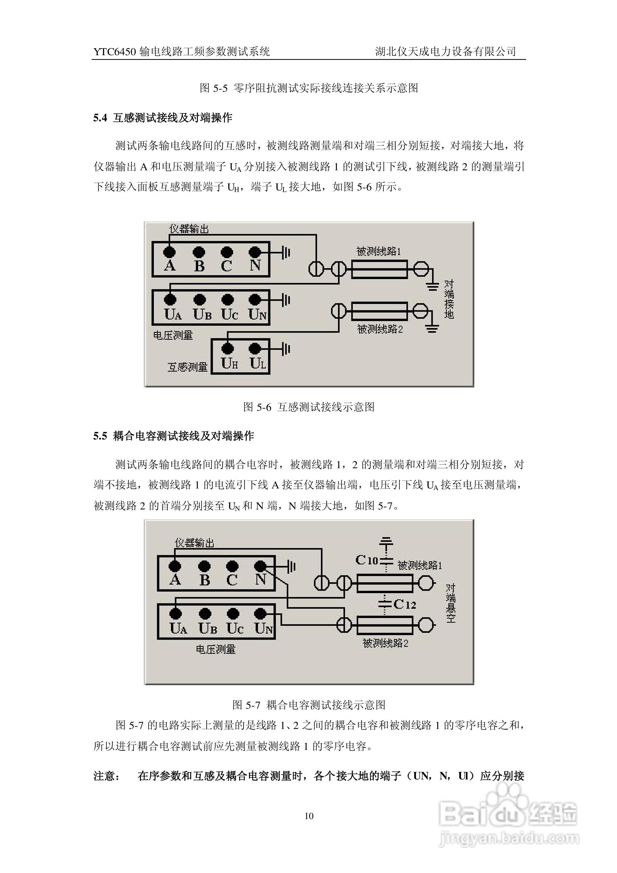 仪天成YTC6450输电线路工频参数测试系统说明书:[1]