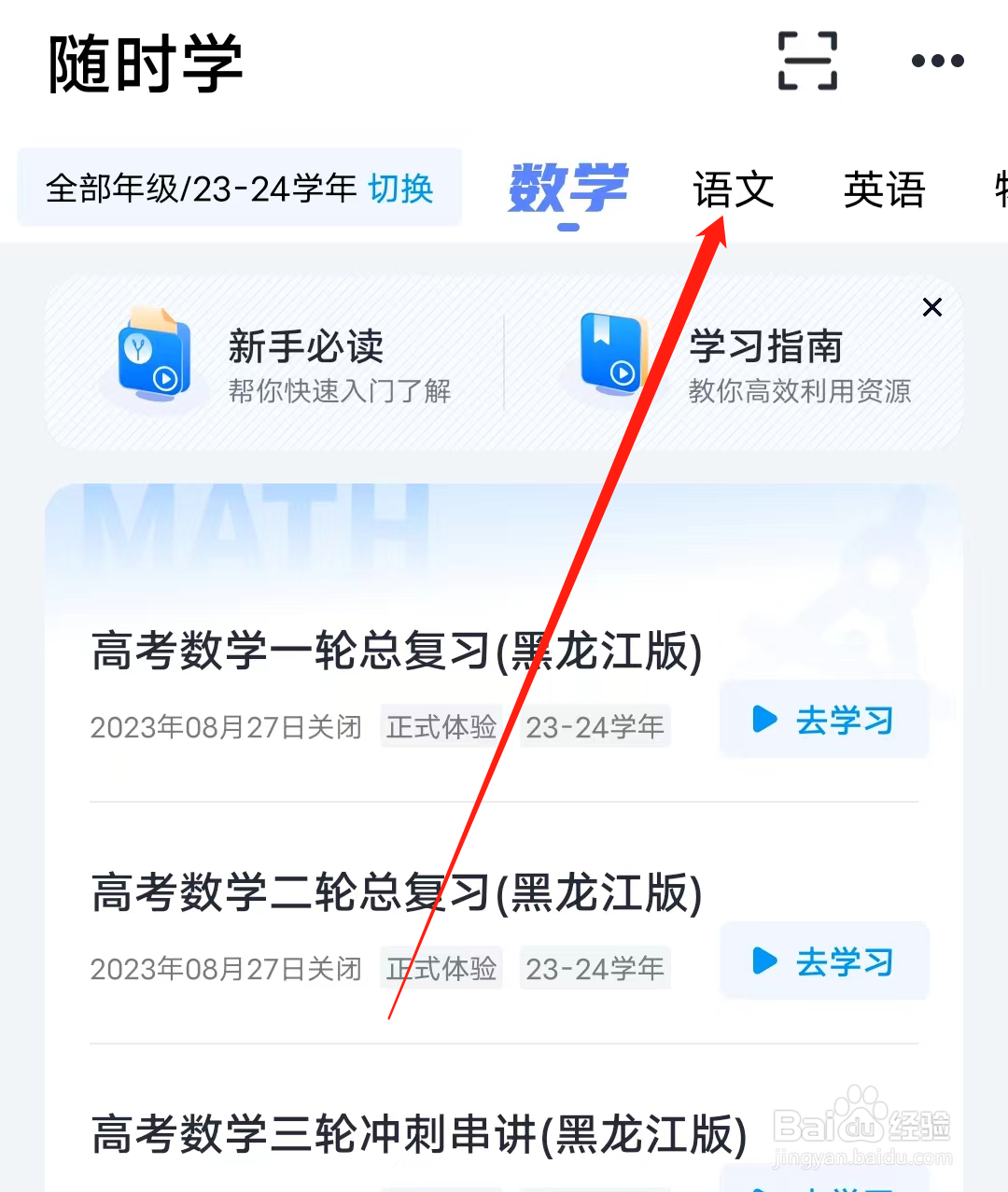 简单一百如何查看语文课程