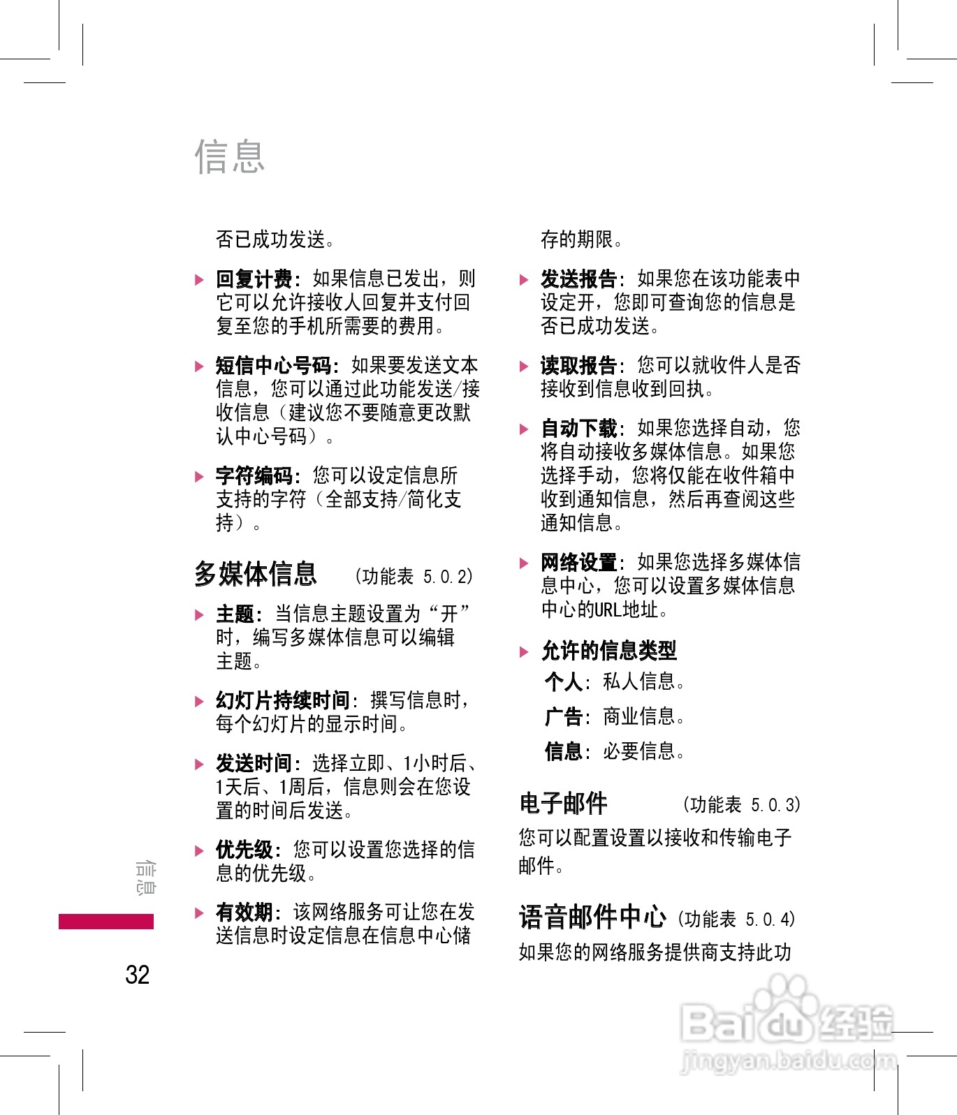 LG KF240手机使用说明书:[4]