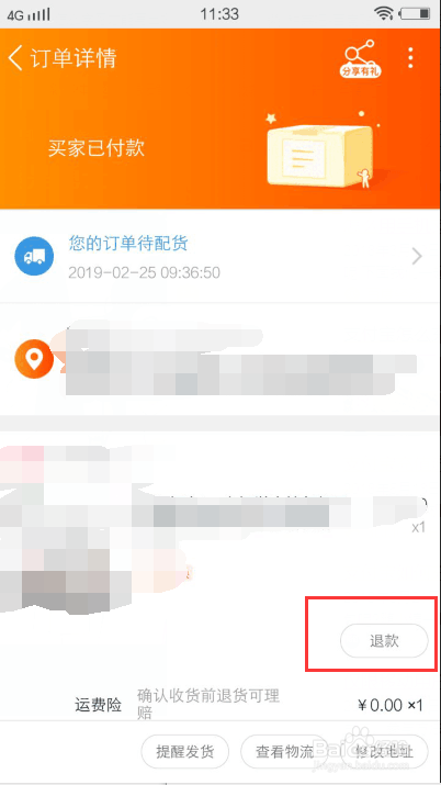 淘宝怎么退款