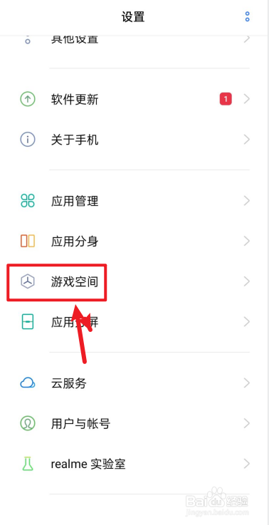 realme真我X50手机如何开启游戏助手