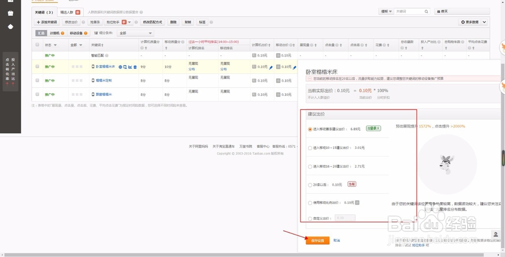 淘宝直通车怎么推广呢？