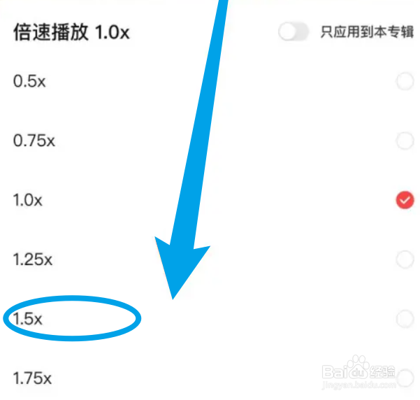 喜马拉雅的播放倍速怎么设置1.5倍