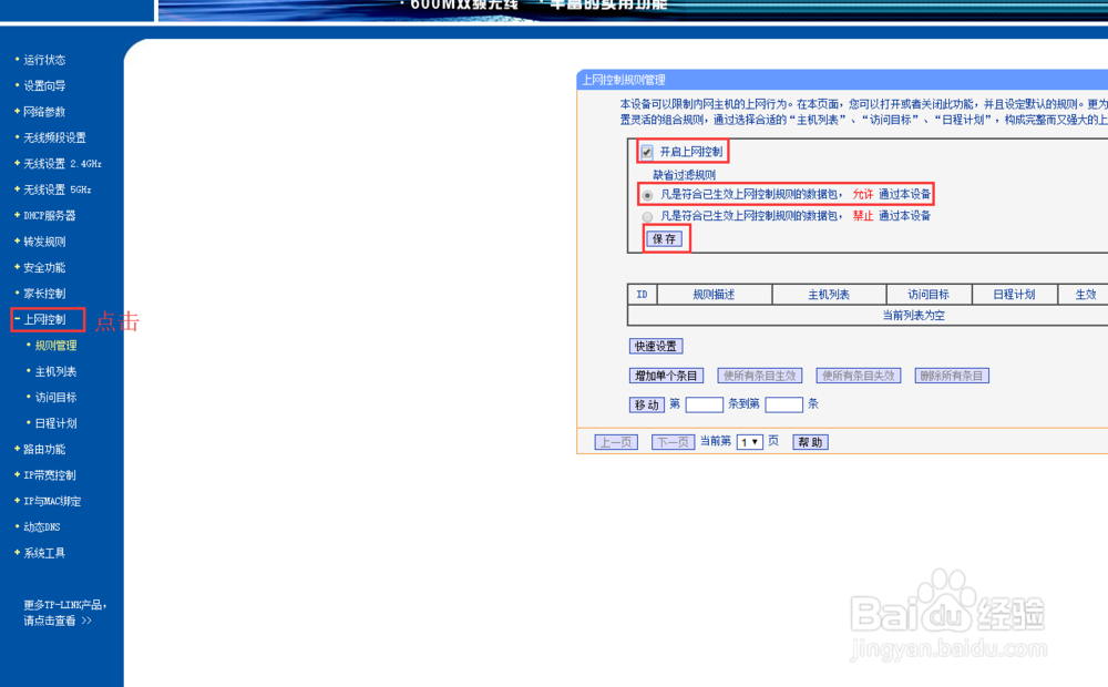 电脑如何只允许打开指定网站或者某个网站？