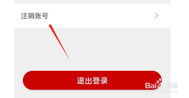 书法社APP如何注销账号